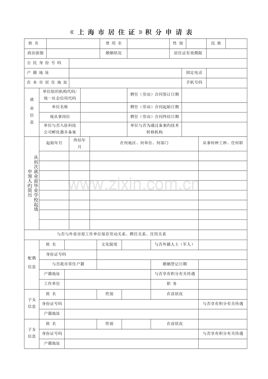 积分申请表.docx_第3页