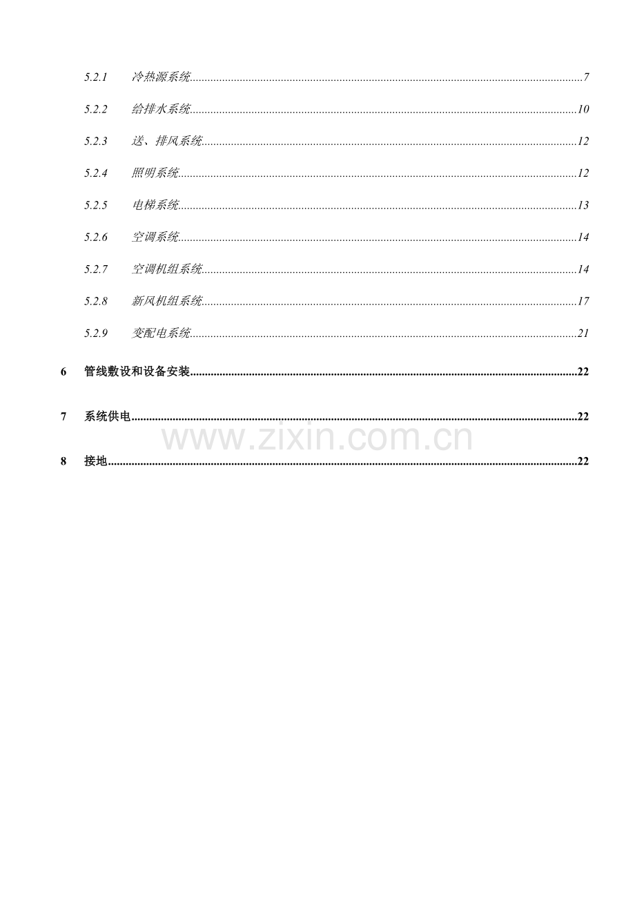 酒店楼宇自控系统方案.doc_第2页