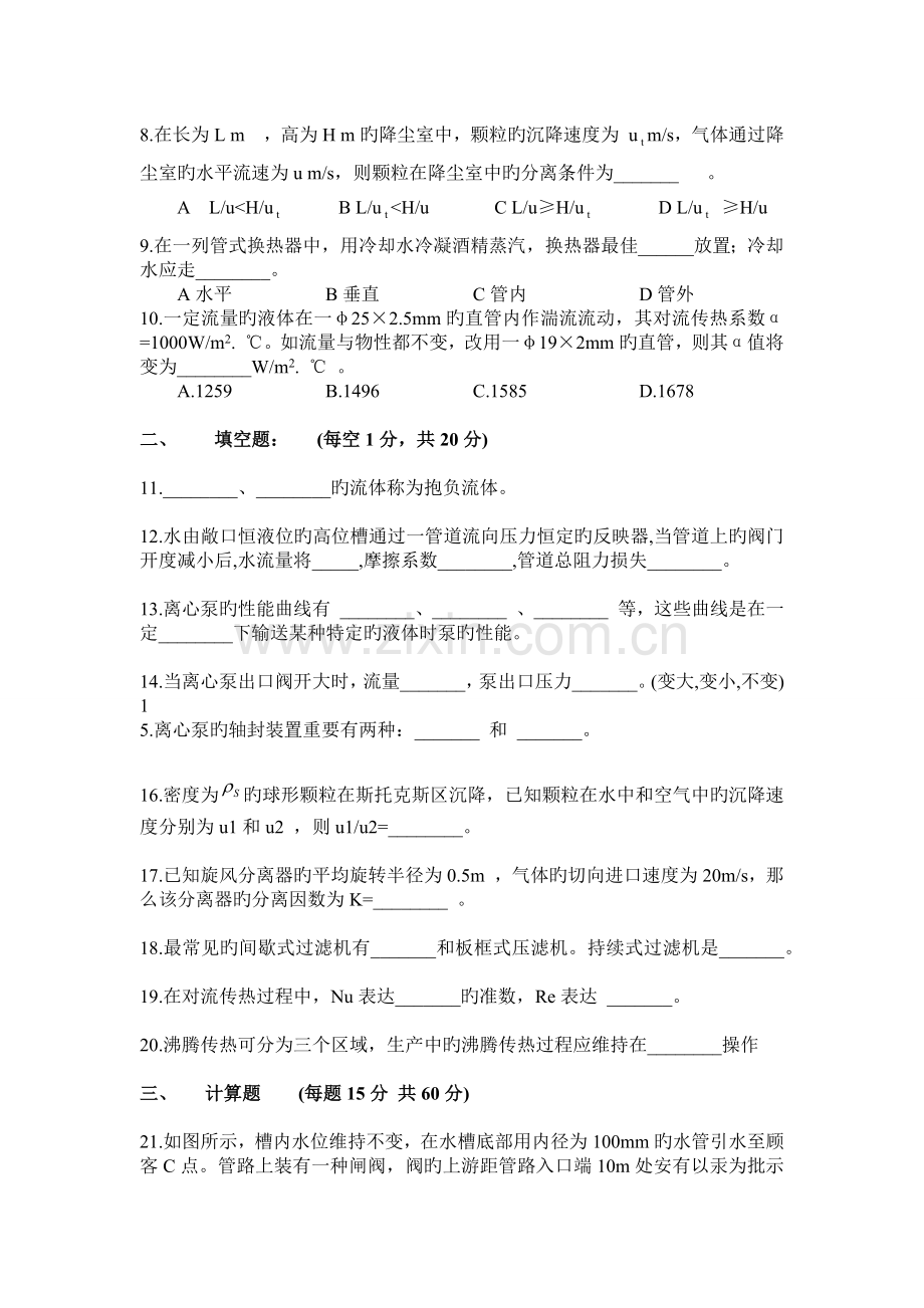 化工原理期末考试试卷.docx_第2页