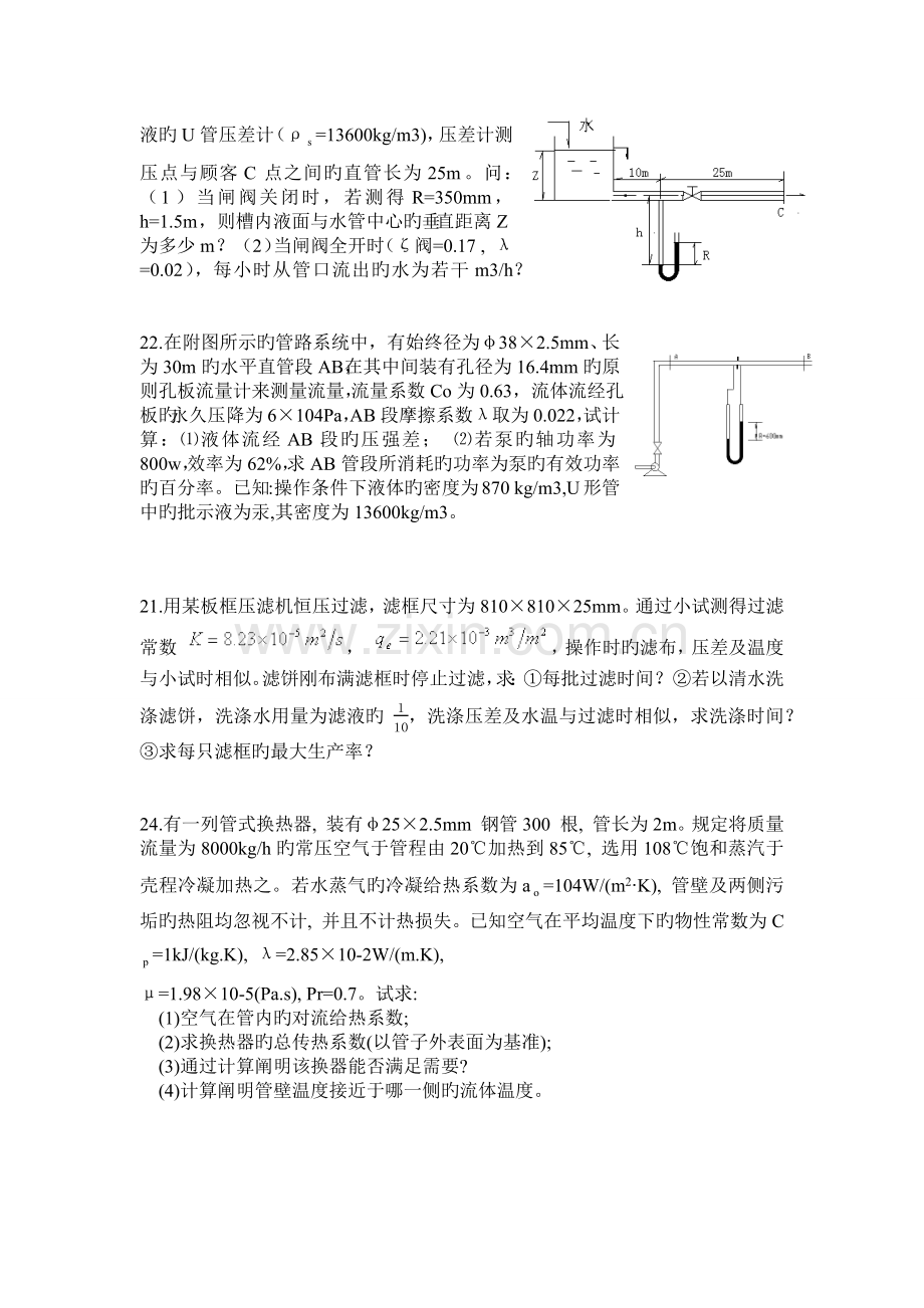 化工原理期末考试试卷.docx_第3页