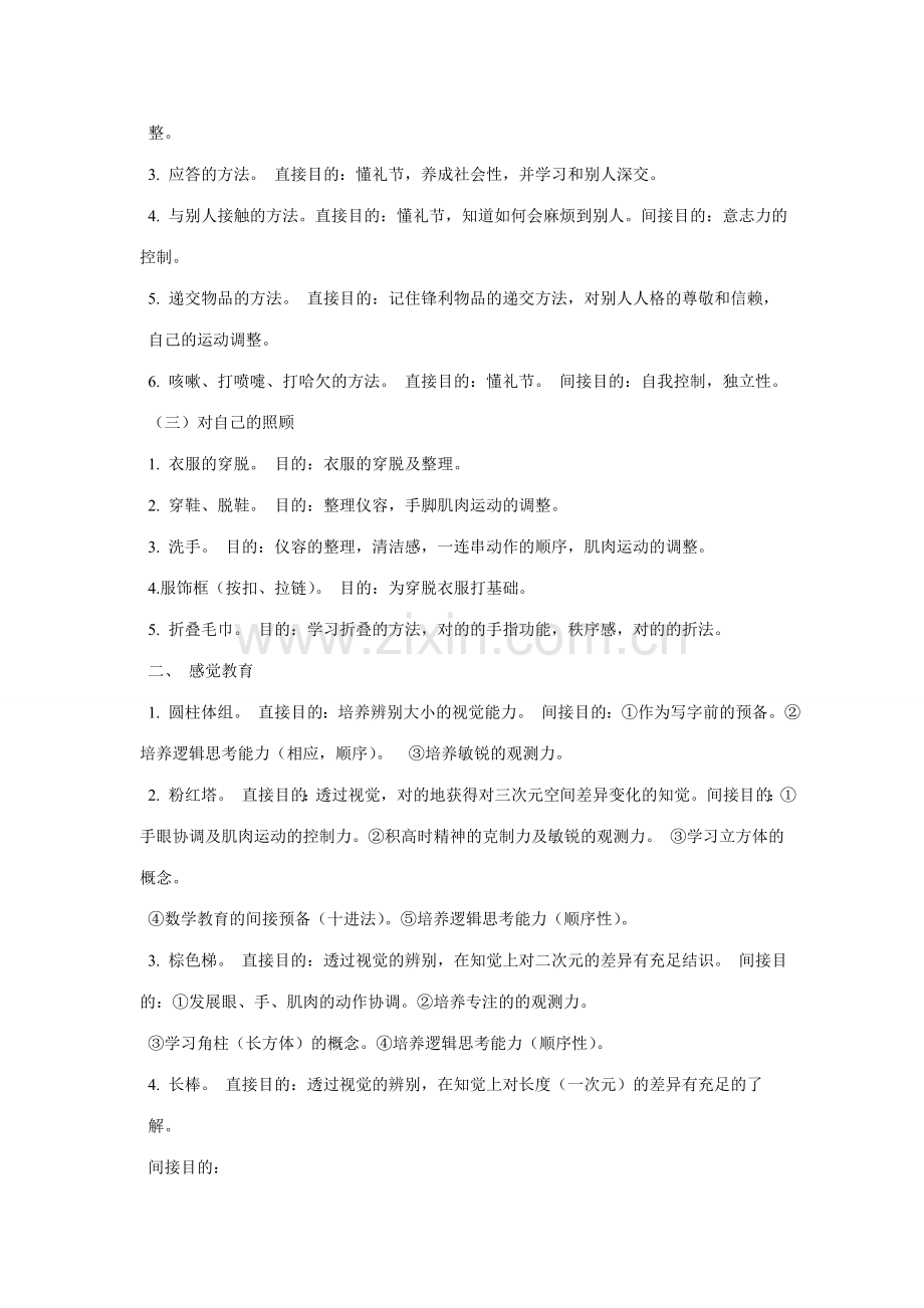 小班教育教学计划.doc_第2页