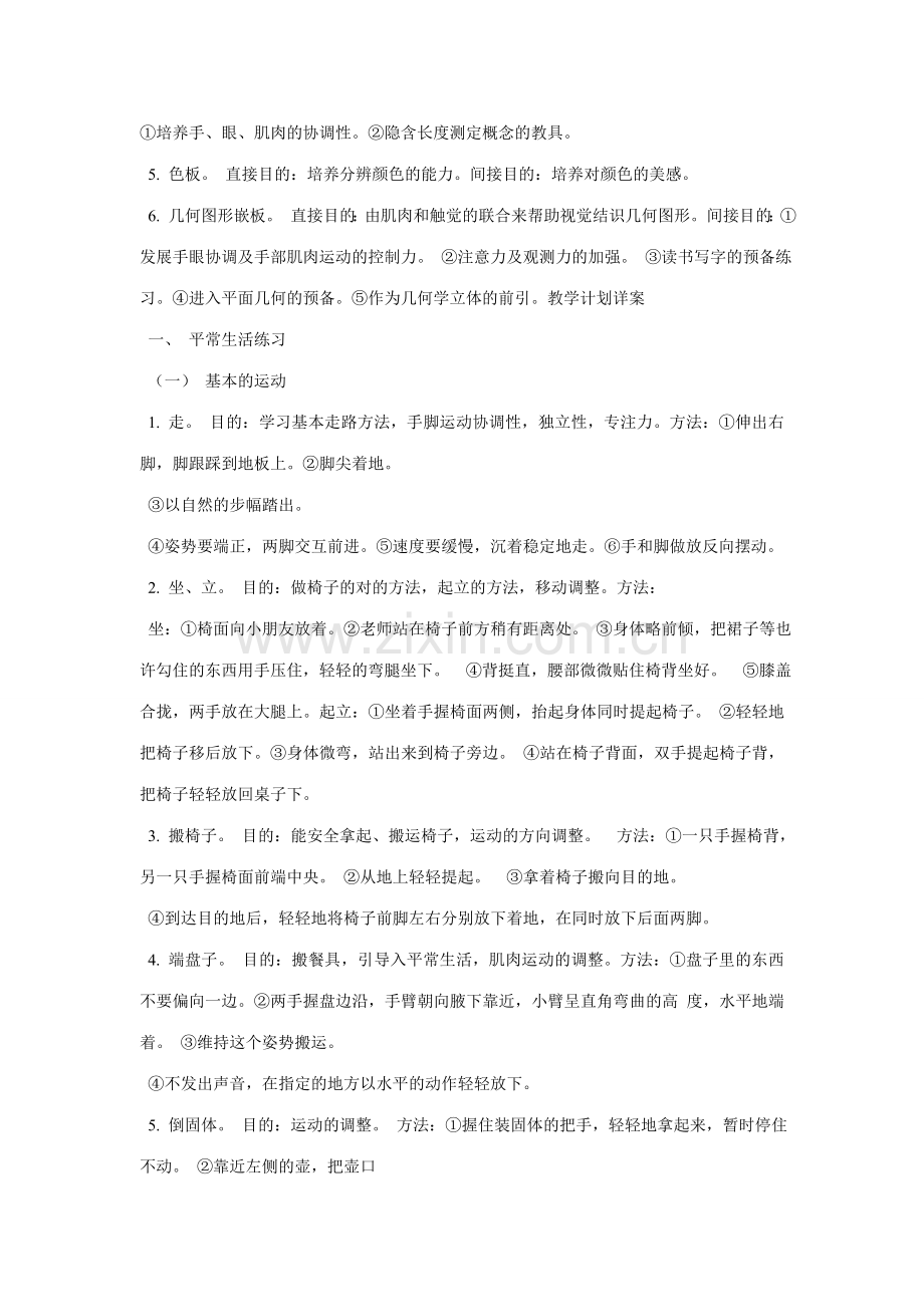 小班教育教学计划.doc_第3页