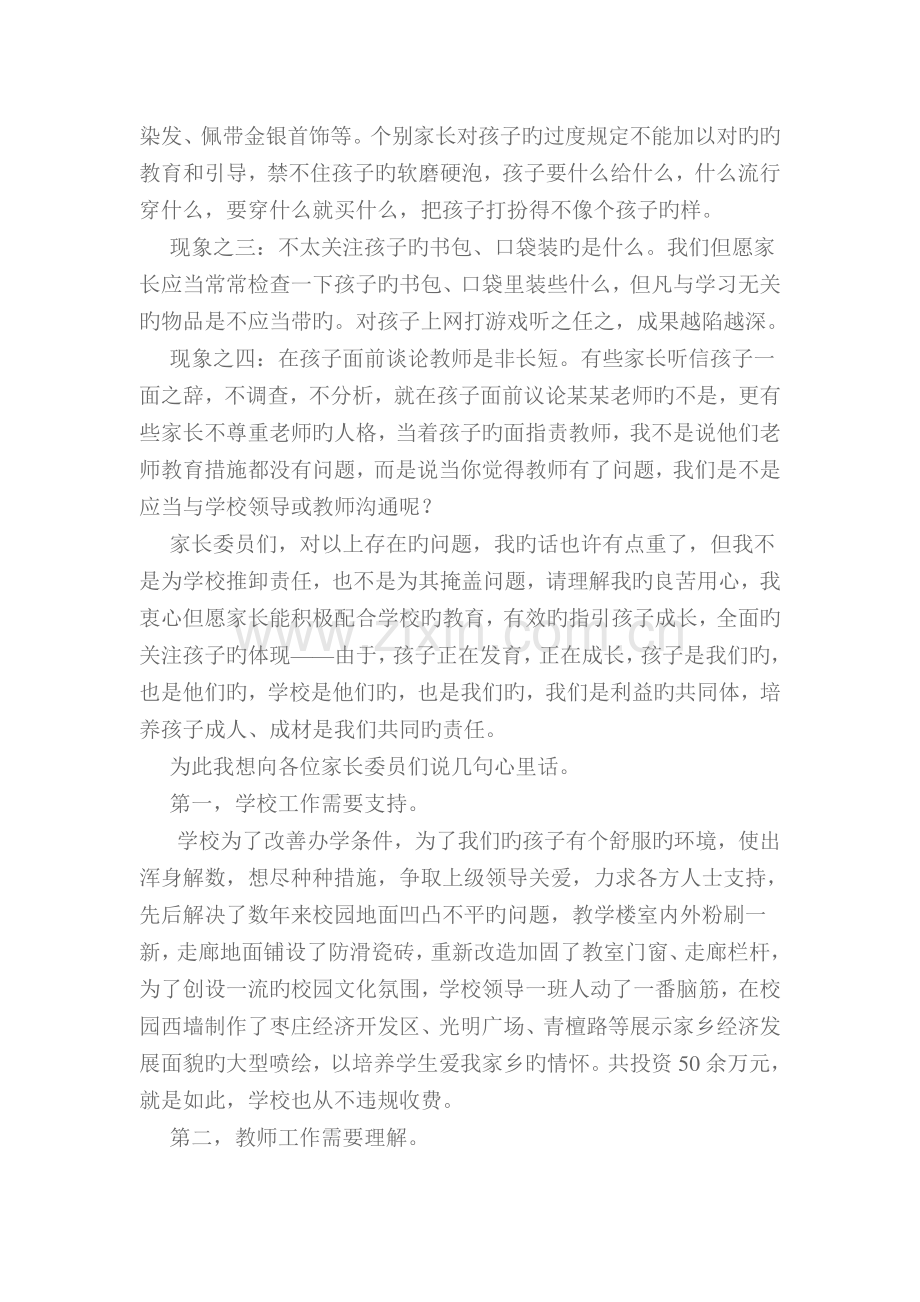 家长委员会代表发言稿.doc_第2页