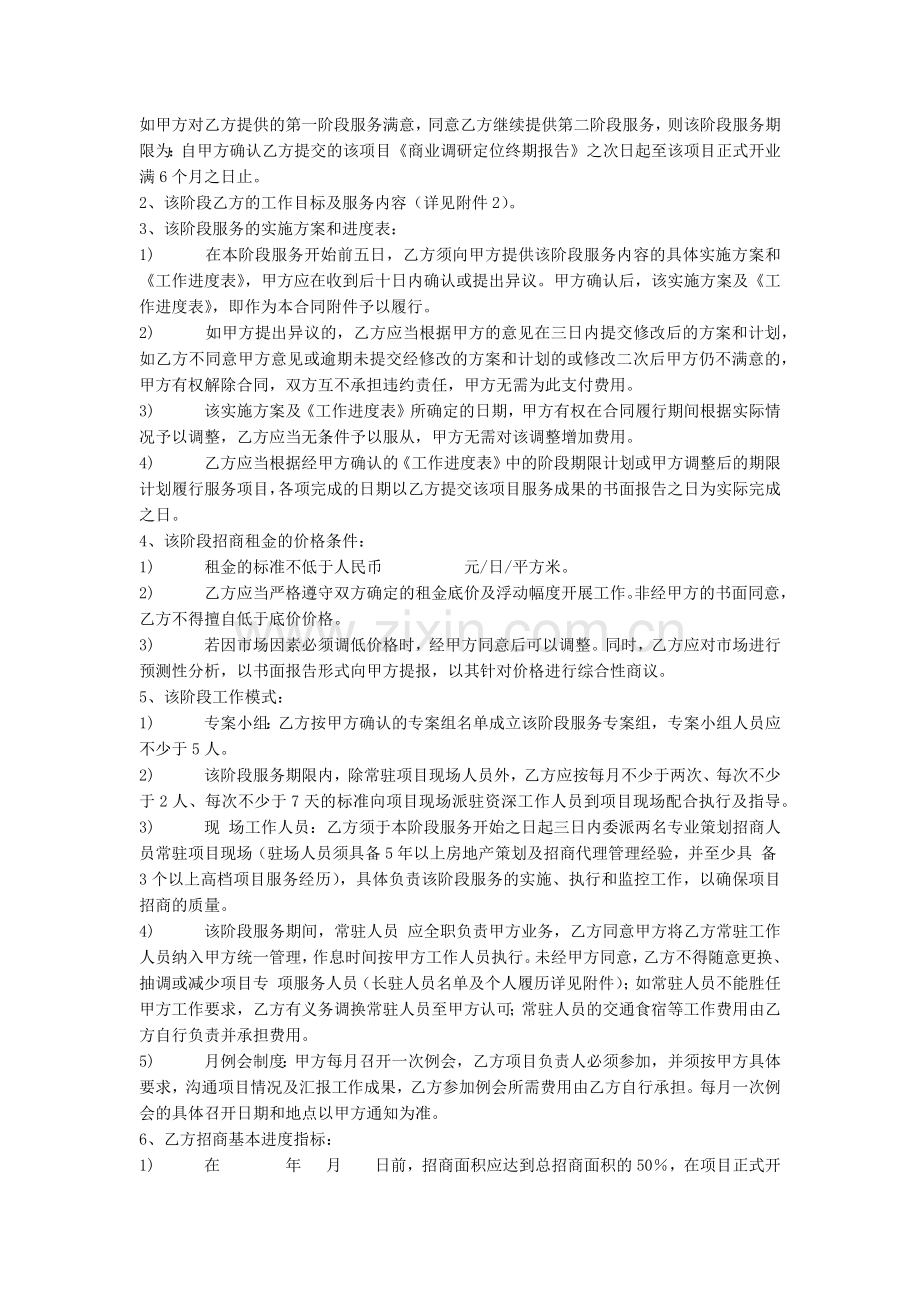 地产商业招商代理合同书样本.docx_第2页