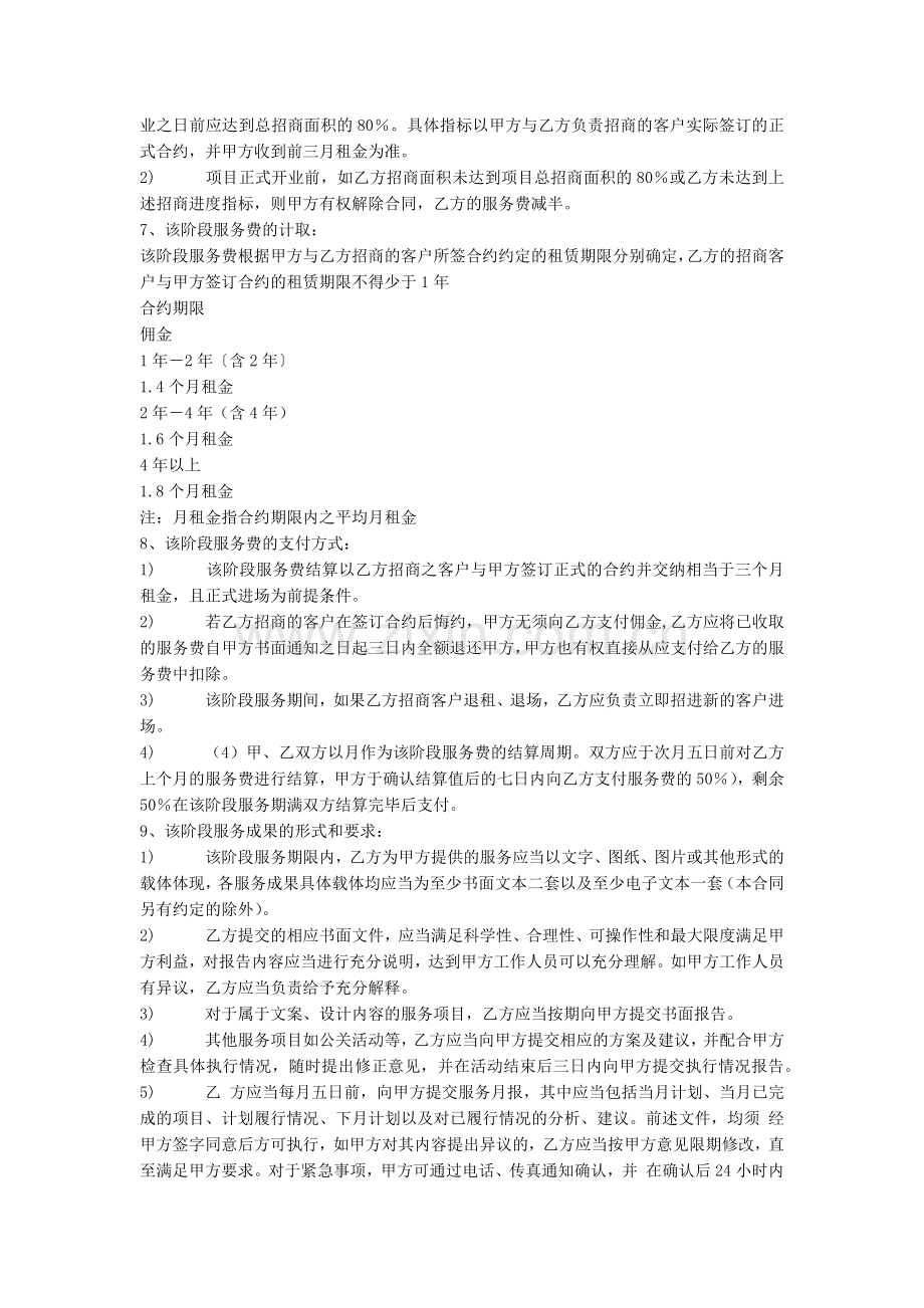 地产商业招商代理合同书样本.docx_第3页