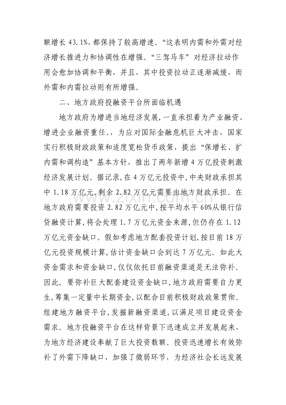 课题调研报告.doc_第2页