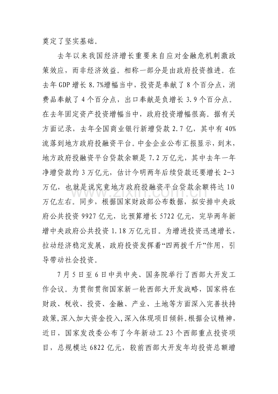 课题调研报告.doc_第3页