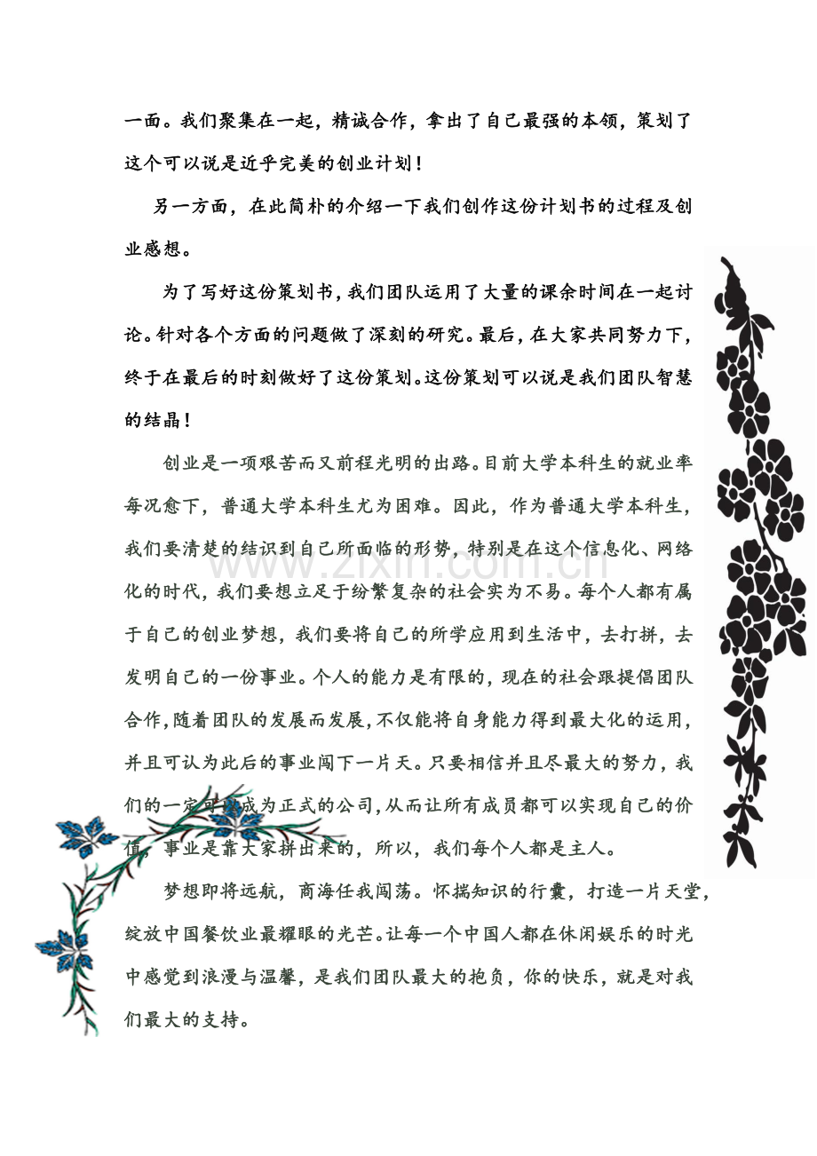 商业策划书.doc_第2页