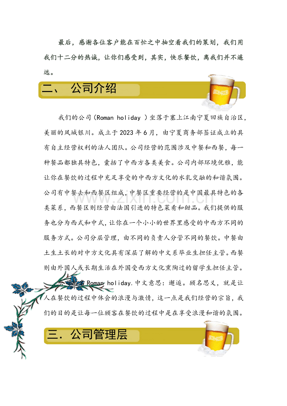 商业策划书.doc_第3页