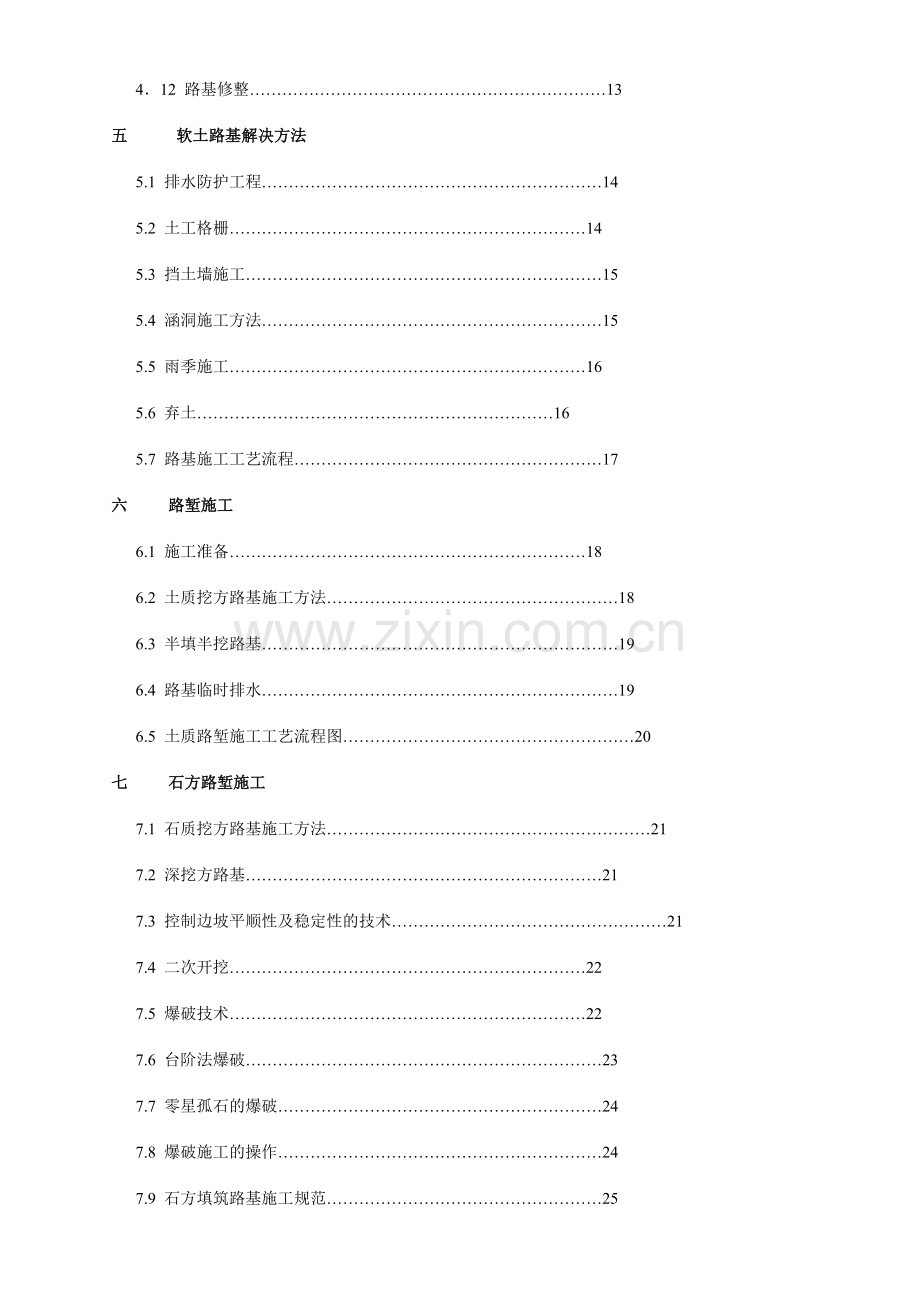 路基填筑工程施工组织设计.doc_第2页