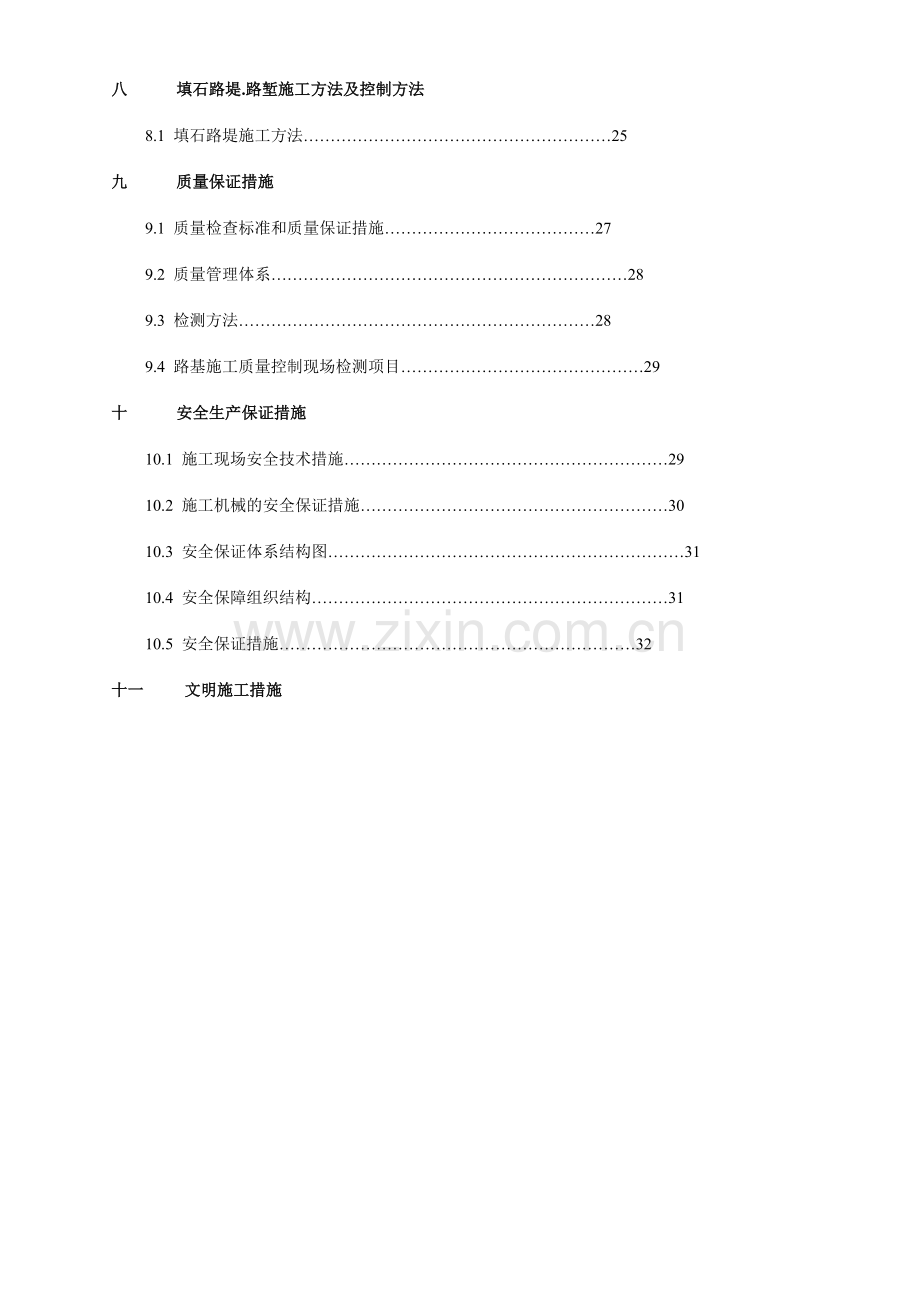 路基填筑工程施工组织设计.doc_第3页