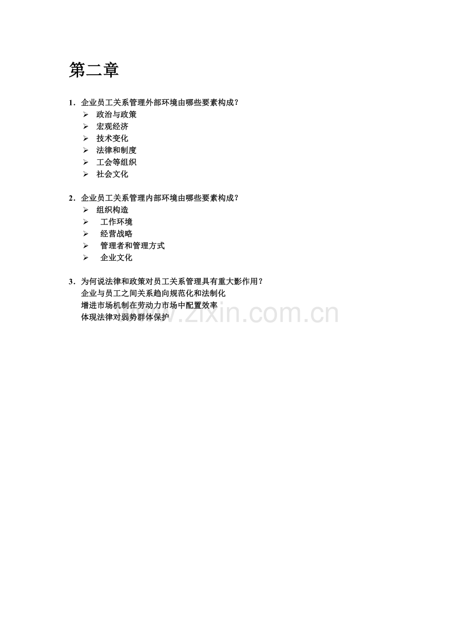 员工关系管理分析.doc_第2页