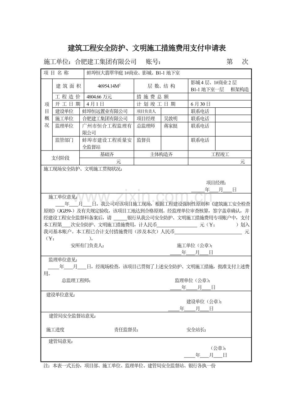 文明施工措施费用支付申请表.doc_第2页