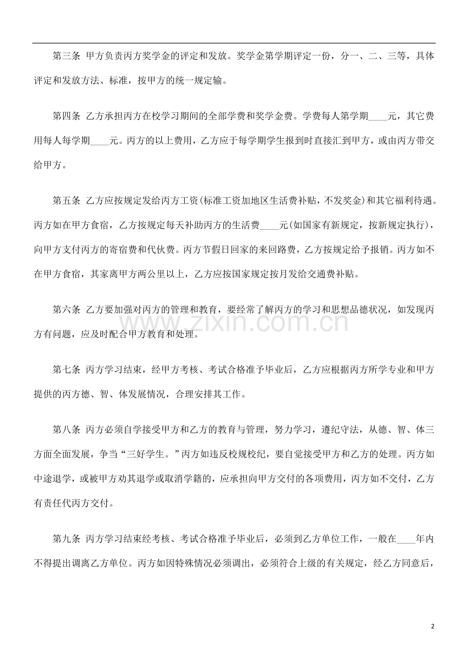 委托合同委托合同(供委托培训用)的应用.doc_第2页