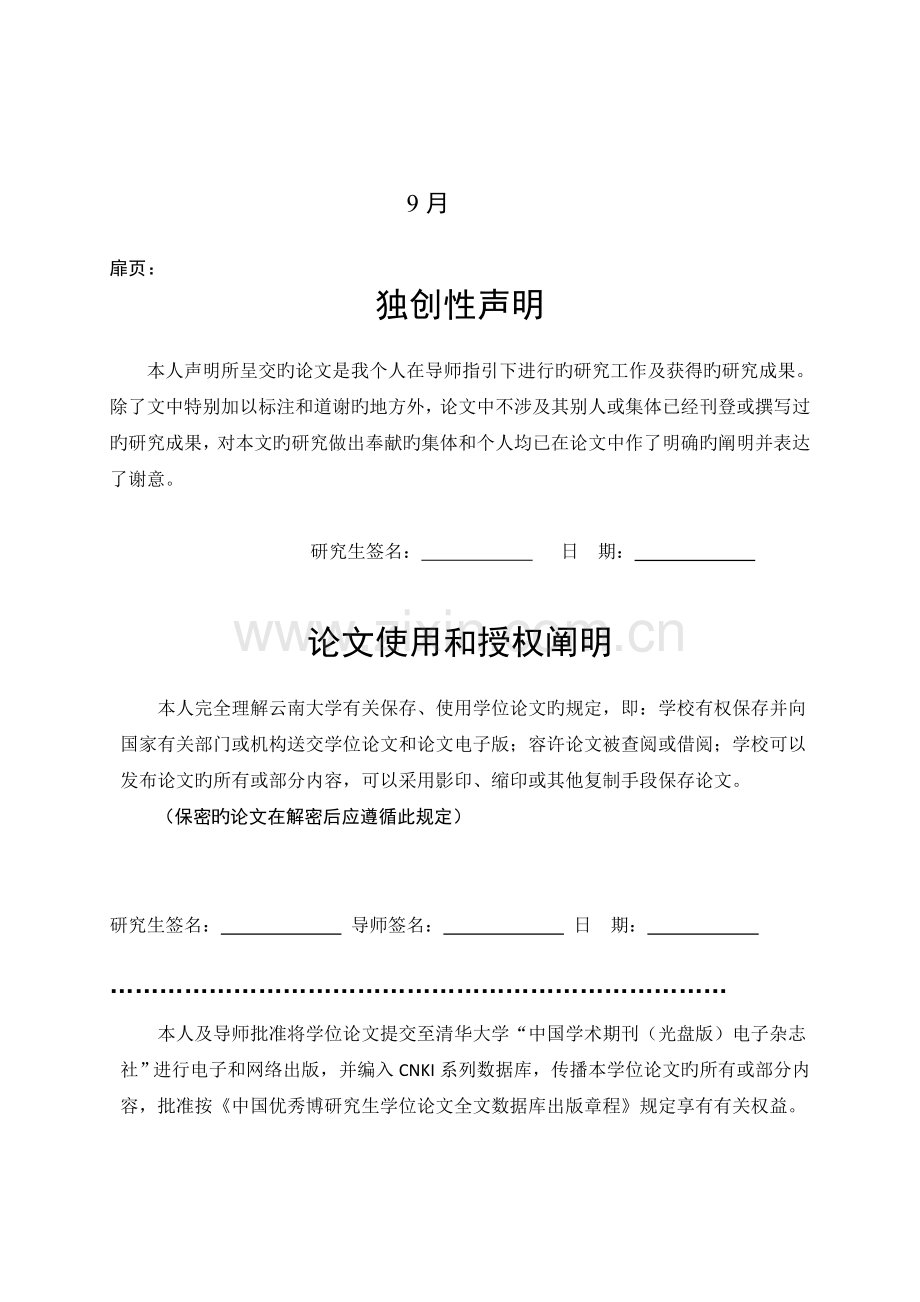 国有代建制企业人力资源管理与开发战略研002-(2).doc_第2页