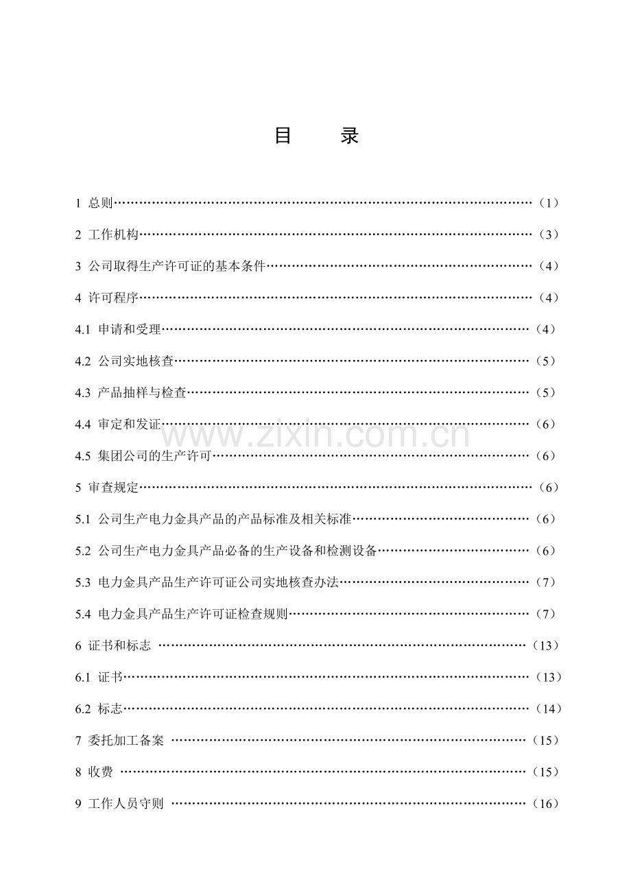 电力金具产品生产许可证实施细则.doc_第3页