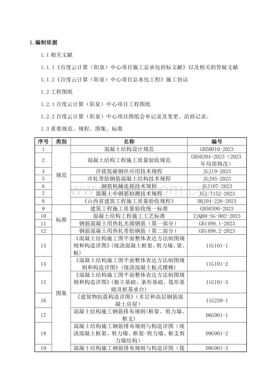 山西综合办公楼钢筋工程施工方案.doc_第3页