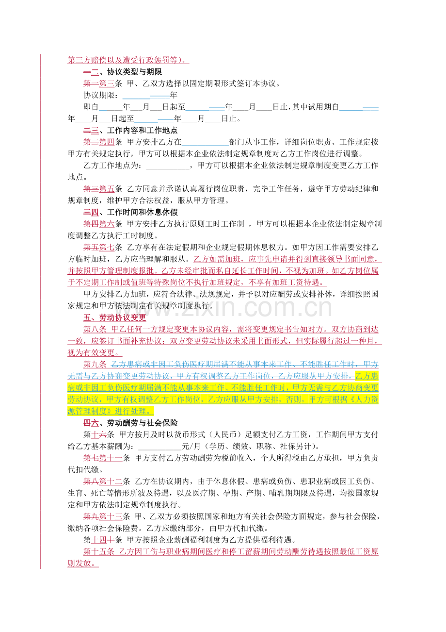 审核后的劳动合同杭州一桶金互联网金融服务有限公司.doc_第2页