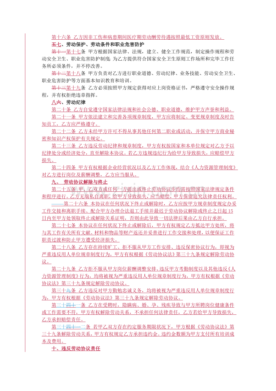 审核后的劳动合同杭州一桶金互联网金融服务有限公司.doc_第3页