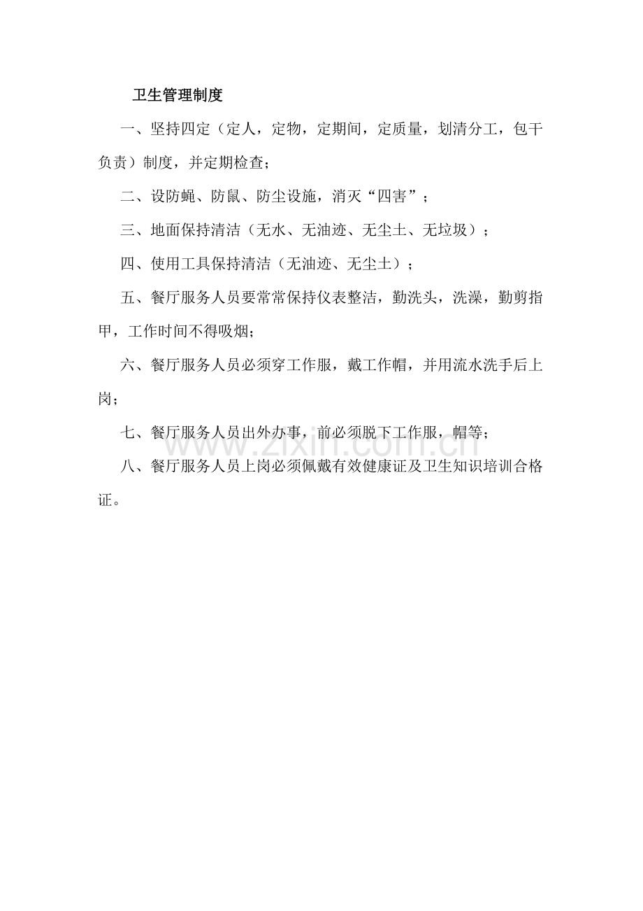 学生灶房相关制度.doc_第2页