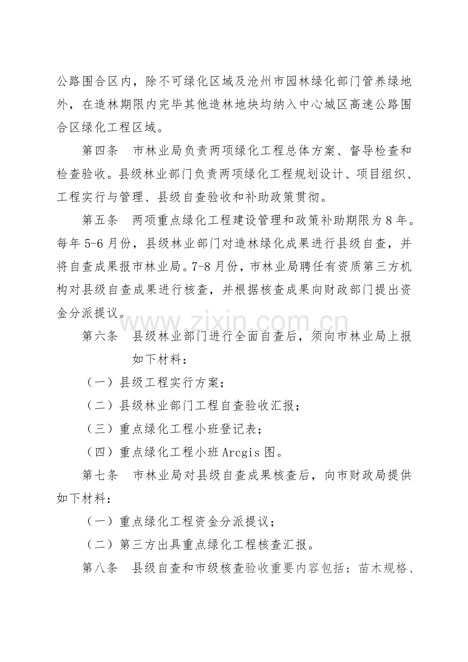 沧州大运河沿线绿化和中心城区高速公路围合区绿化工程管.doc_第2页