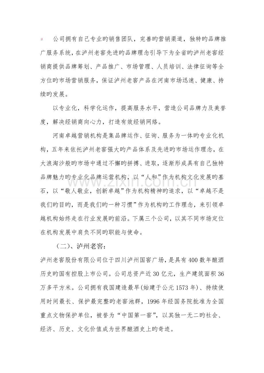 市场部毕业实习报告.doc_第3页