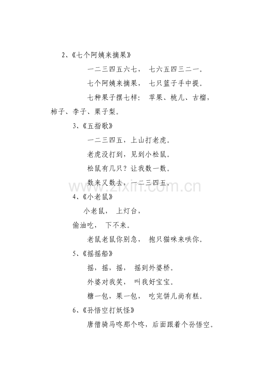 和平爱弥儿幼儿园第十五届推普周活动保育教师培训资料.doc_第3页