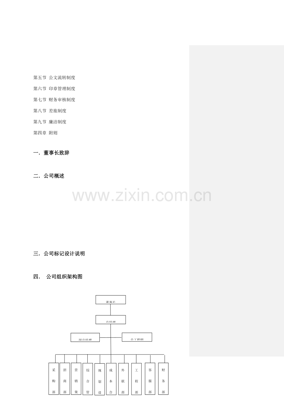 房地产企业员工手册修改完整版.doc_第3页