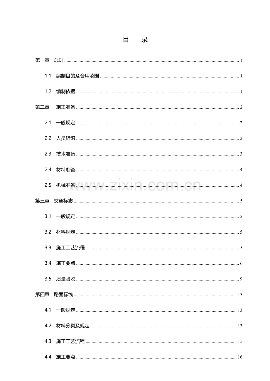 交投集团交通安全设施工程标准化施工工艺工法.docx_第2页