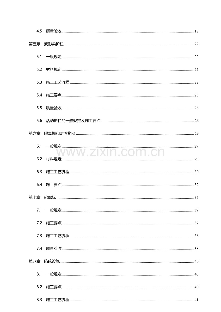 交投集团交通安全设施工程标准化施工工艺工法.docx_第3页