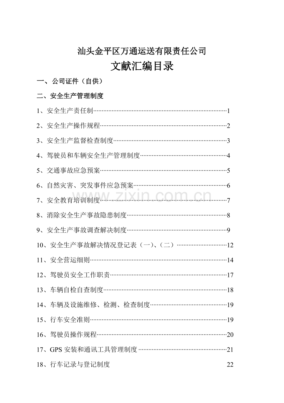 制度汇编解决方案计划解决方案实用文档.doc_第1页