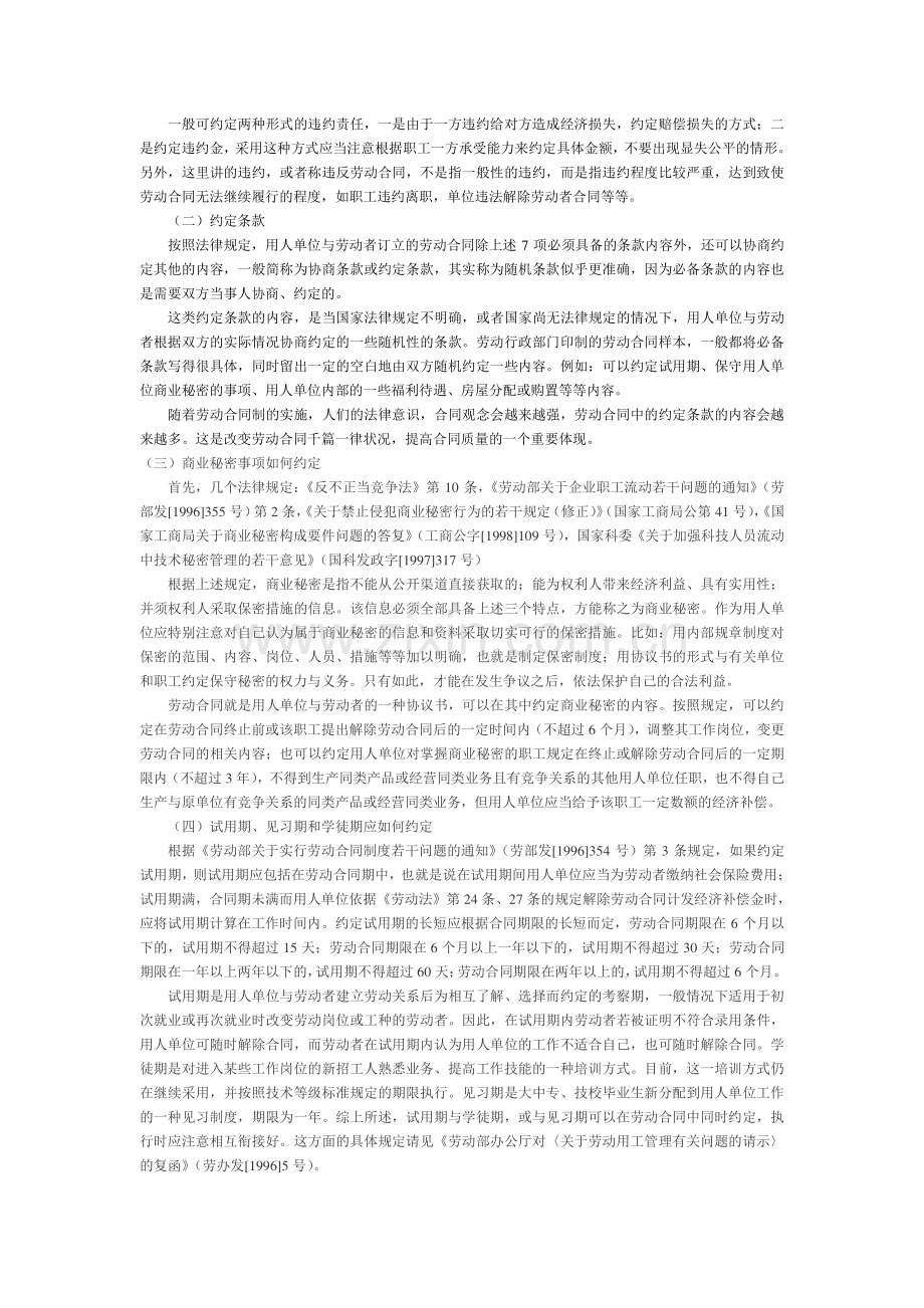 合同协议样本大全-劳动合同管理精华资料.doc_第2页