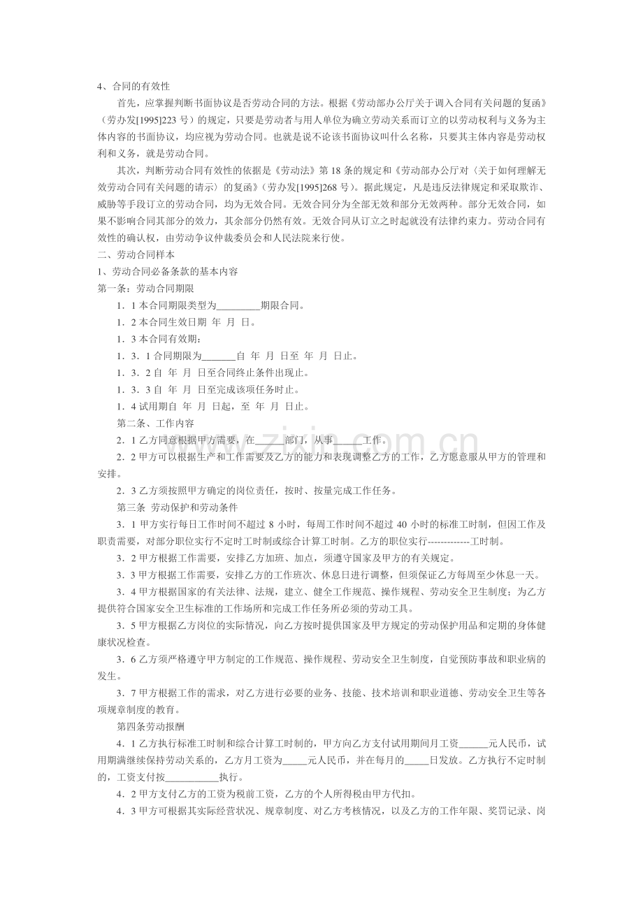 合同协议样本大全-劳动合同管理精华资料.doc_第3页