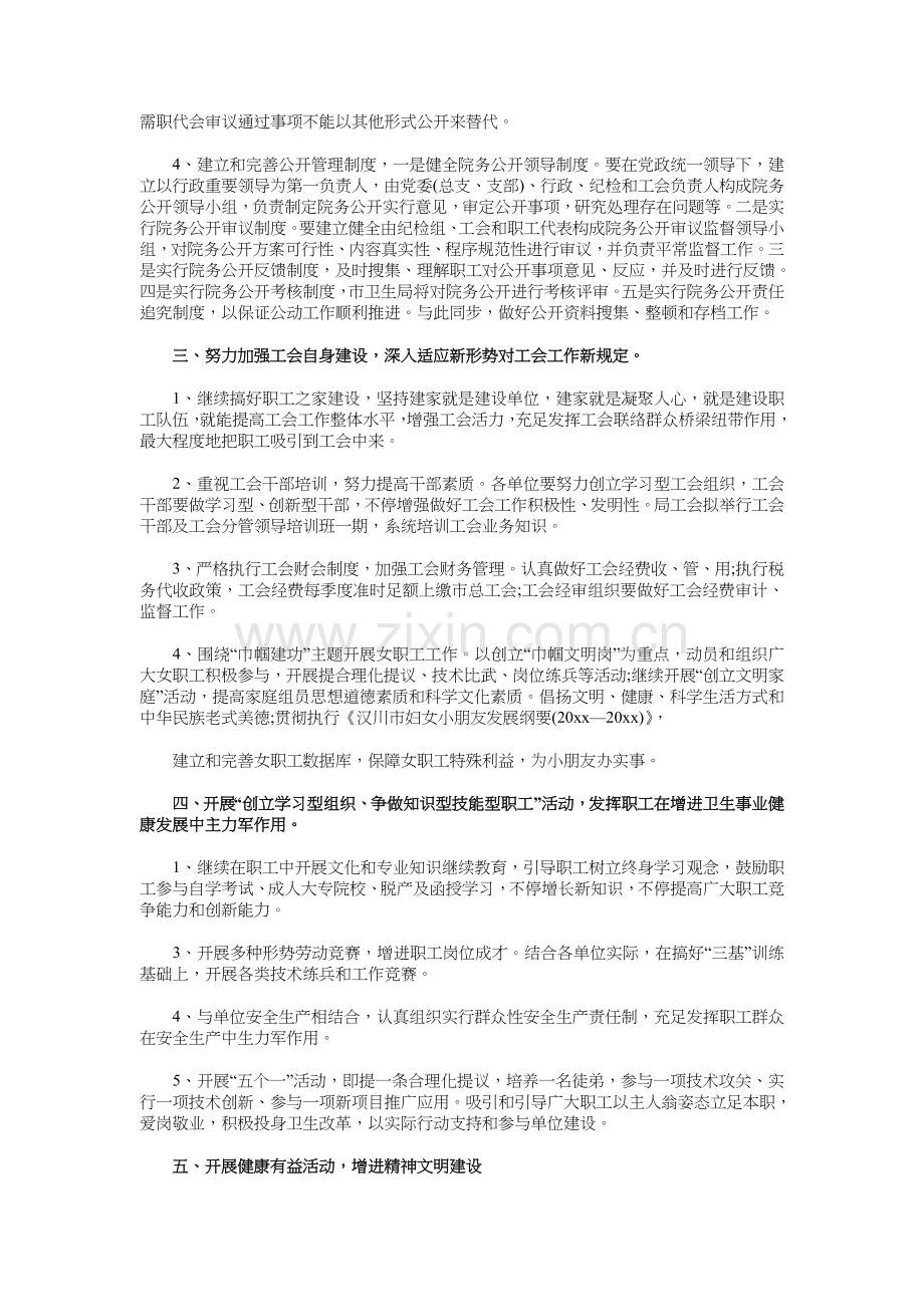 卫生局工会工作计划与卫生局工作计划要点汇编.doc_第2页