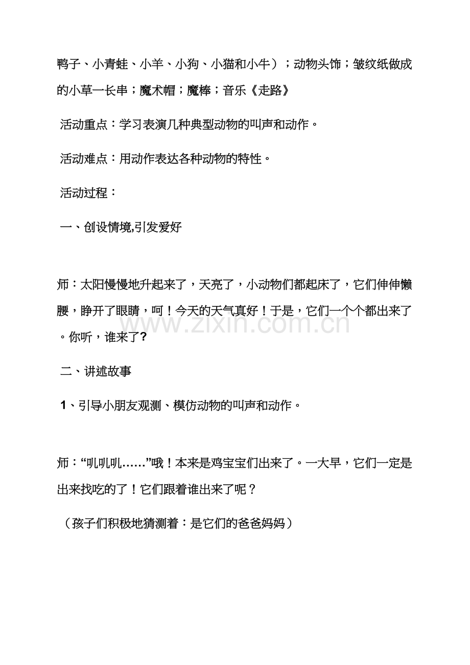 小班儿歌教案.docx_第2页