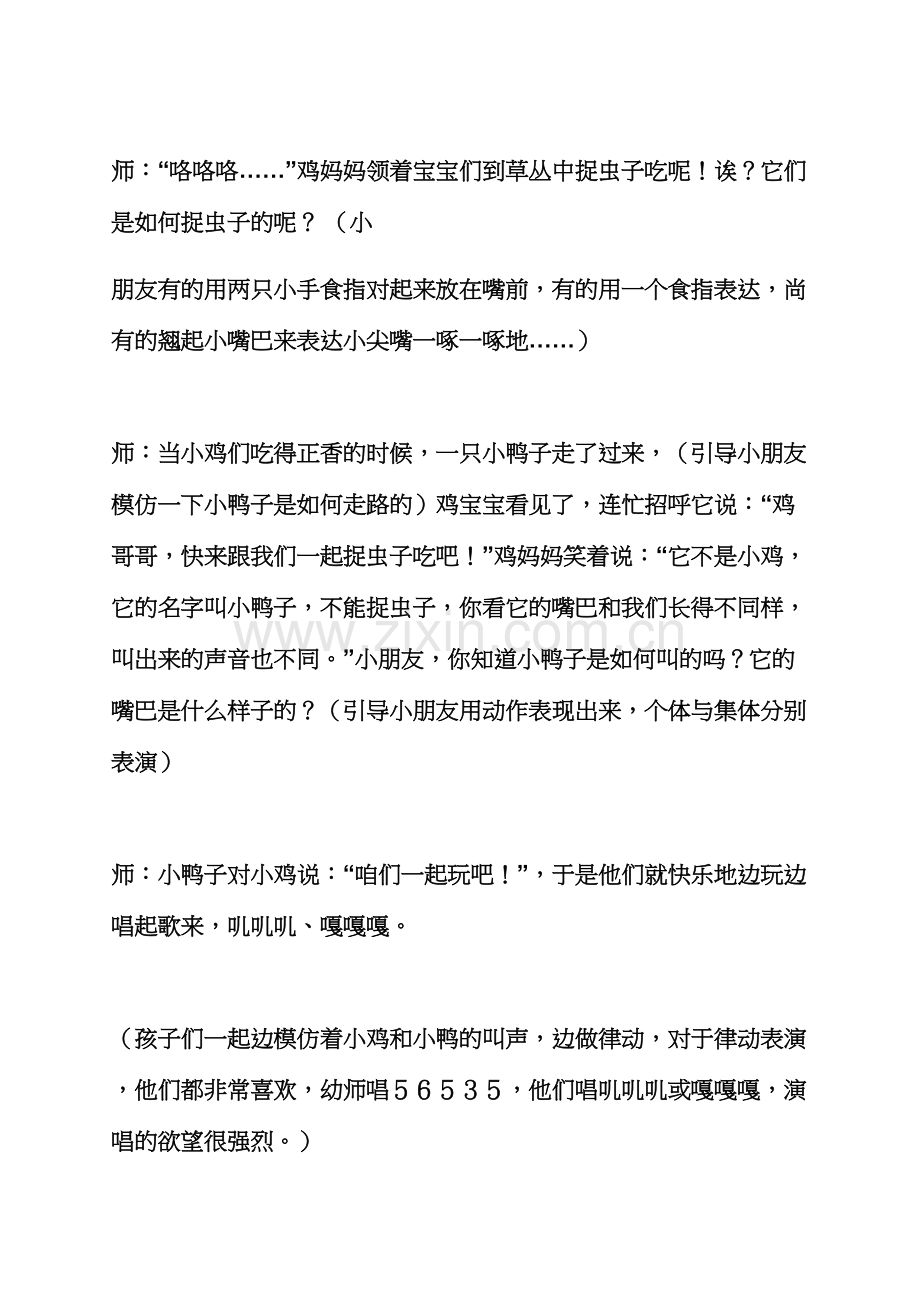 小班儿歌教案.docx_第3页