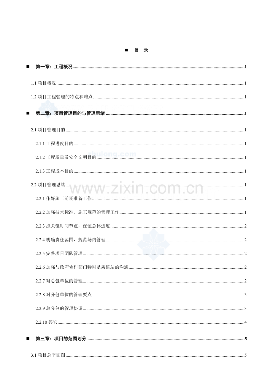 工程项目实施策划书.doc_第2页