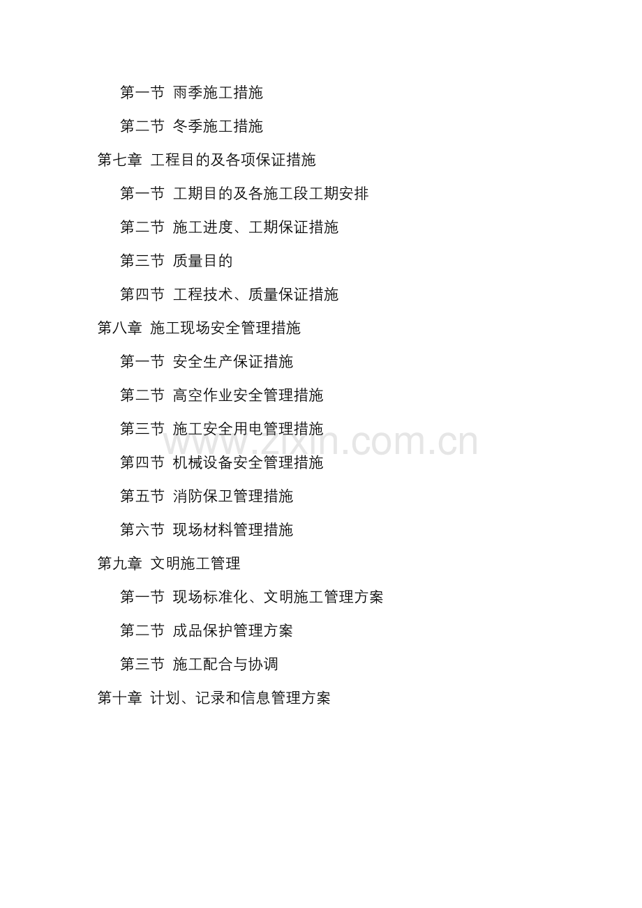 工业园区厂房施工组织设计方案.doc_第2页