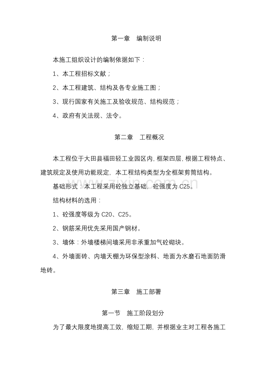 工业园区厂房施工组织设计方案.doc_第3页