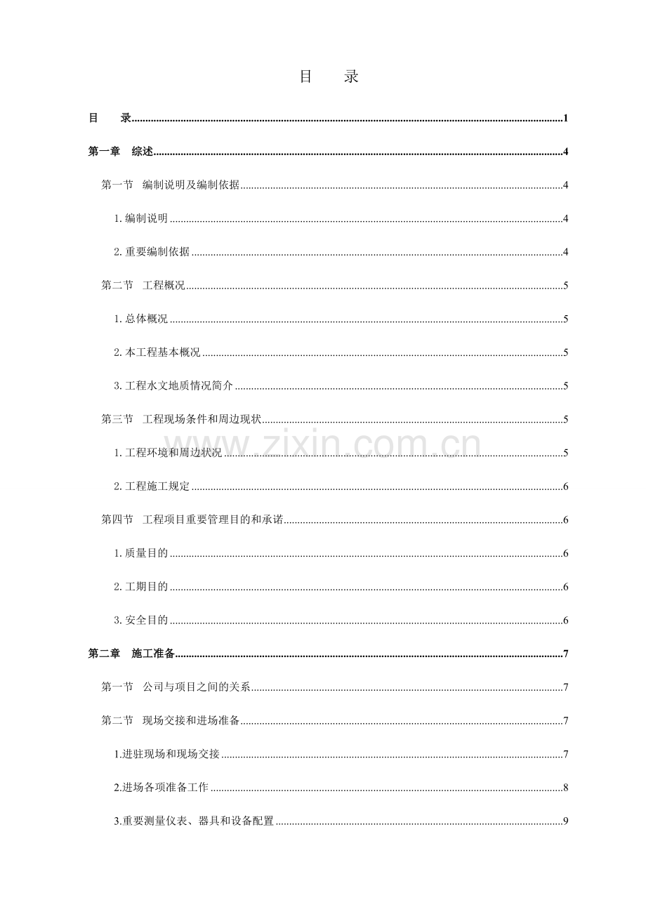 基坑基坑支护施工方案.doc_第1页