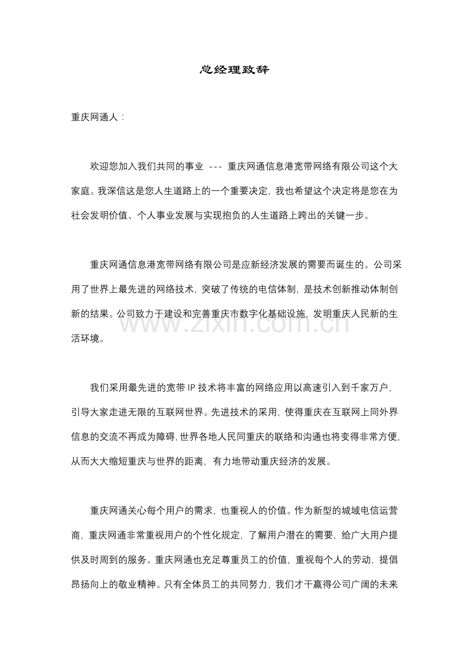 重庆网络公司员工手册.doc_第1页