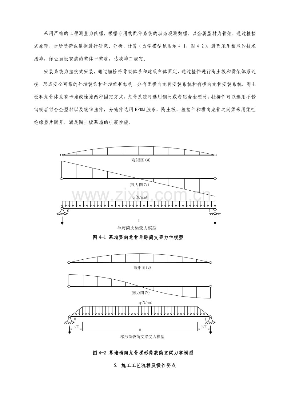 开缝式陶土板幕墙施工工法.doc_第3页