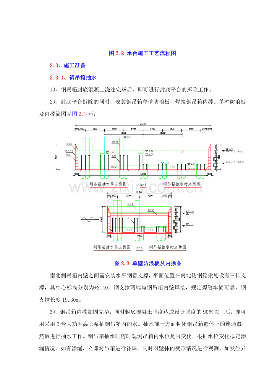 苏通大桥墩柱施工技术方案四次浇注方案.doc_第3页