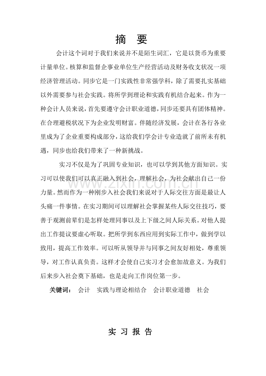 个人实习报告.doc_第3页