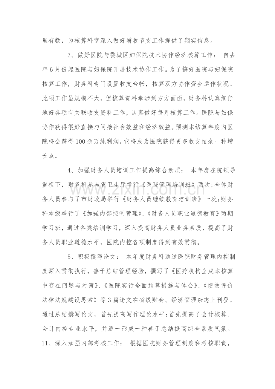 医院财务管理工作总结.doc_第2页