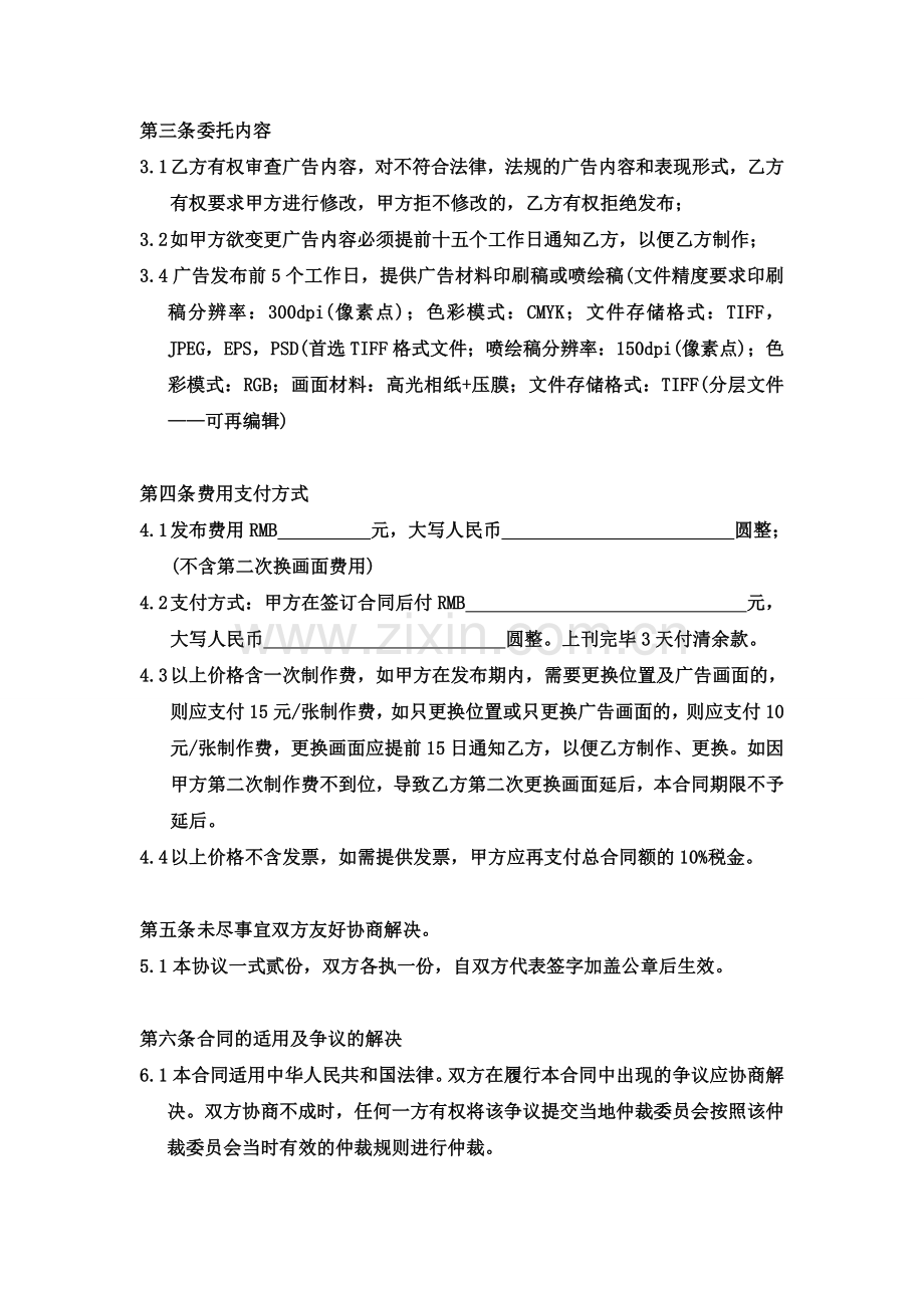 电梯框架广告合作协议书.doc_第2页