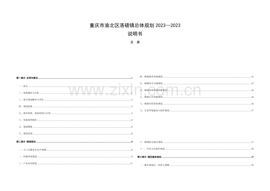 洛碛镇规划专业资料.doc_第1页