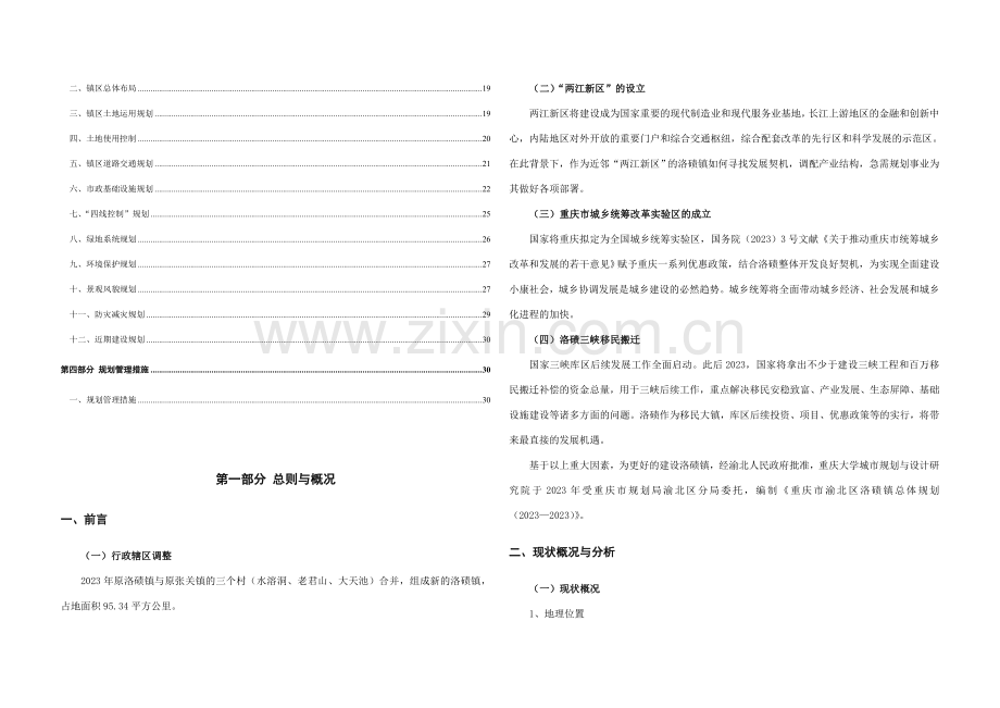 洛碛镇规划专业资料.doc_第2页