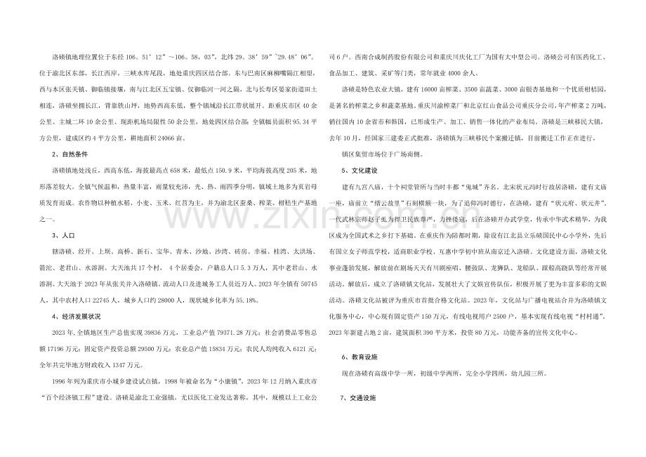 洛碛镇规划专业资料.doc_第3页