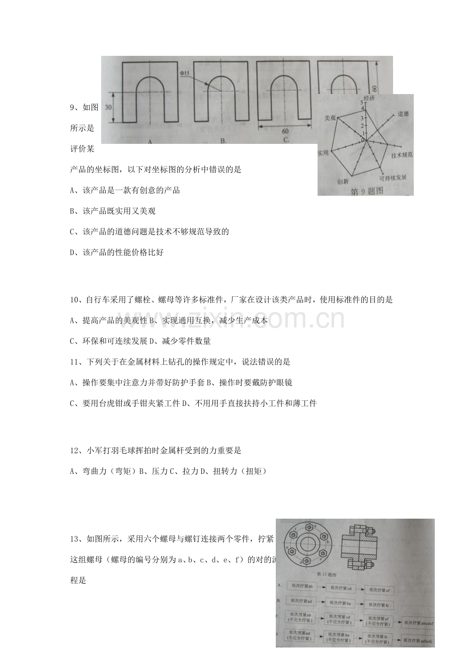 月通用技术高考试题及答案.doc_第3页